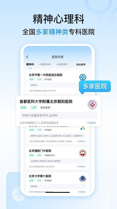 精神心理科医院挂号软件