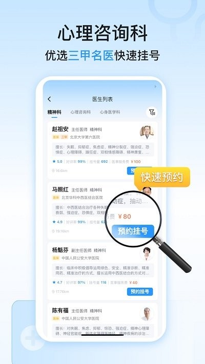 精神心理科医院挂号软件