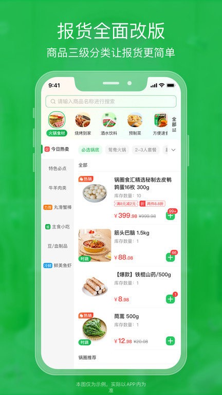 锅圈云铺商家版app