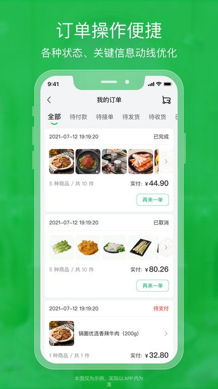 锅圈云铺商家版app