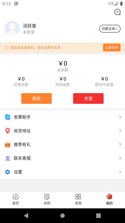 活跃客app