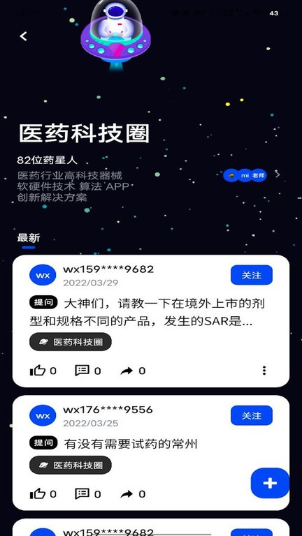 药试圈从业者app