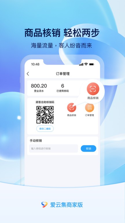 爱云集商家端app