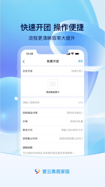 爱云集商家端app