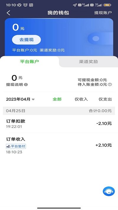 沛途出行司机端app