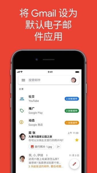 谷歌邮箱google gmail apk