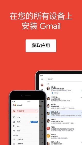 谷歌邮箱google gmail apk