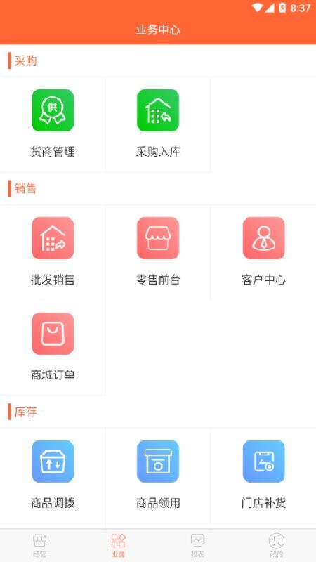 店盈星进销存系统app