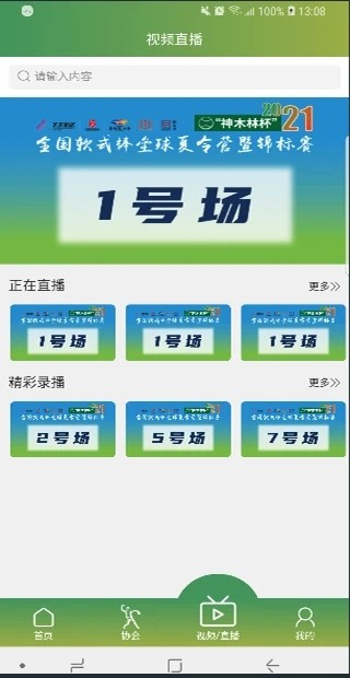 中国棒垒球app