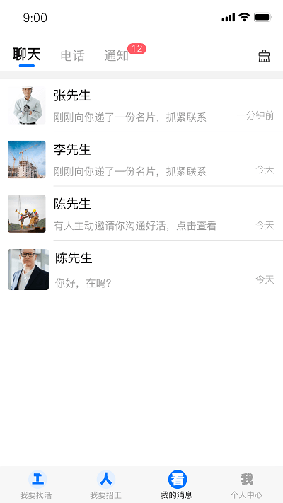 天下工人app