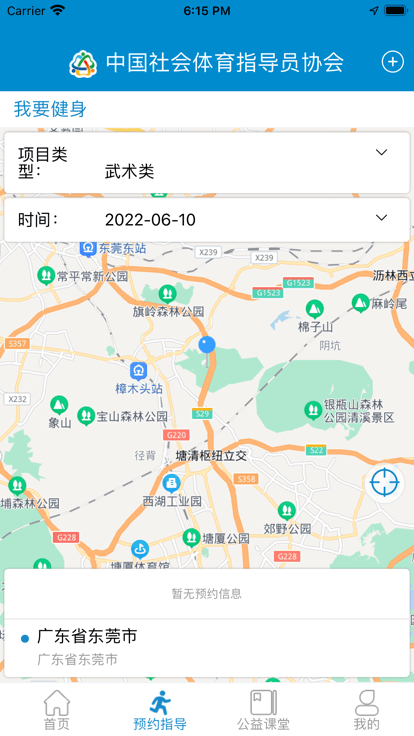 社会体育指导app