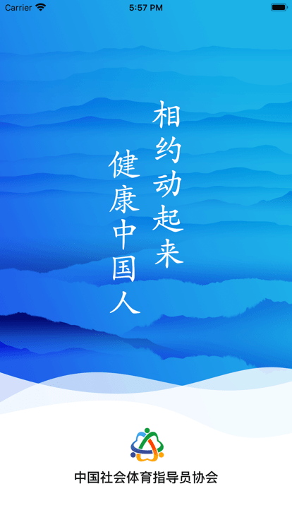 社会体育指导app