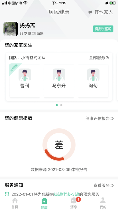 健康彩云南居民版app