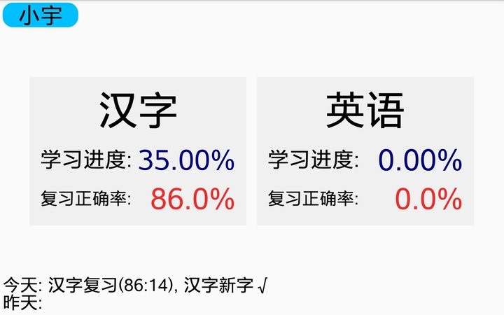 宇艺识字官方版