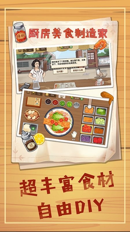 厨房美食制作家最新版