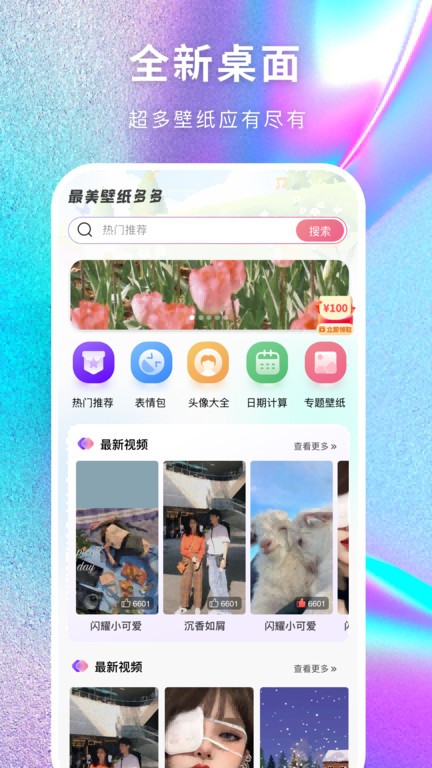 最美壁纸多多app