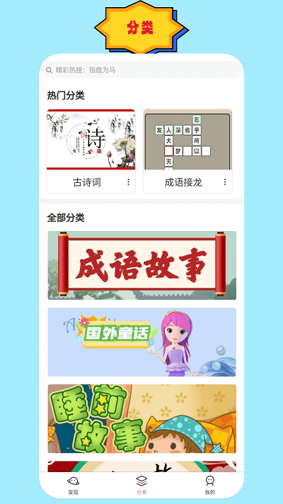 成语故事朗读app