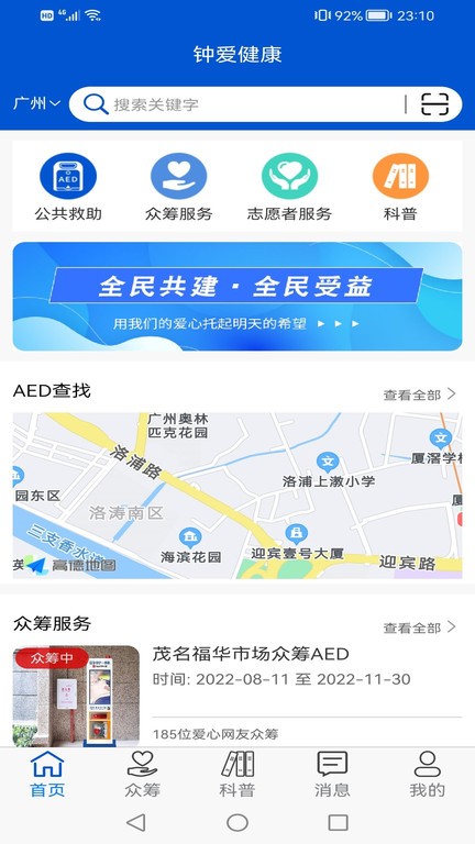 钟爱健康app