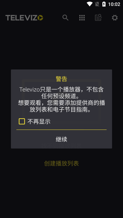 televizo官方汉化版