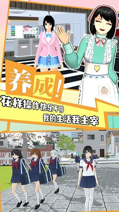 学院少女模拟最新版