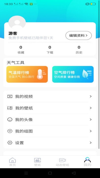 免费手机壁纸app