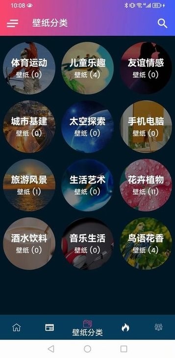 千趣壁纸app手机版