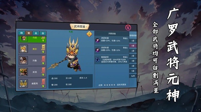 武将元神游戏