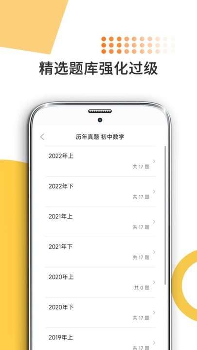 米考试考教师app官方版
