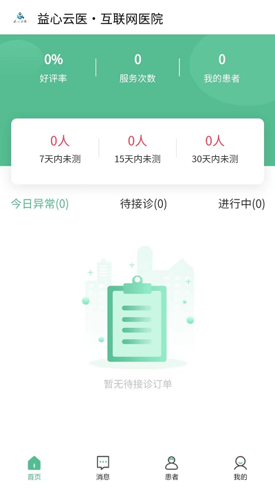 益心云医医生端app