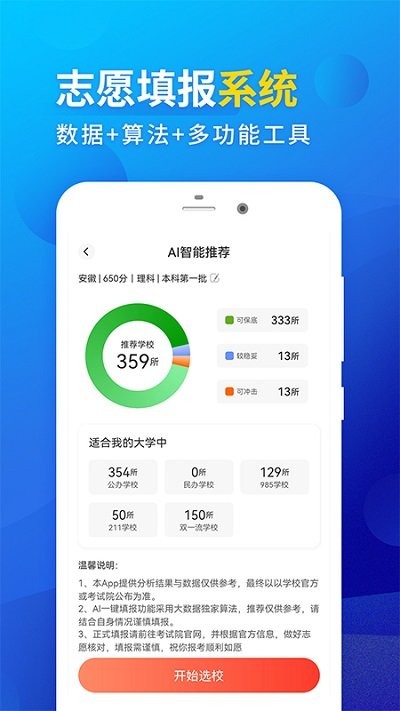 高考填报志愿软件app