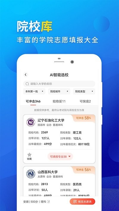 高考填报志愿软件app