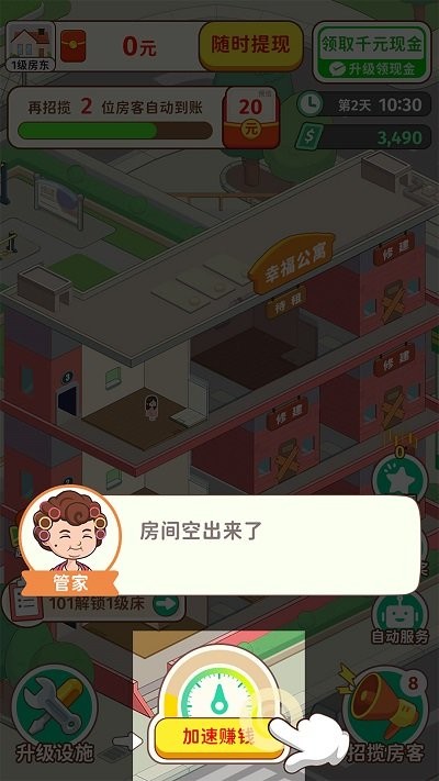 我是大房东最新版