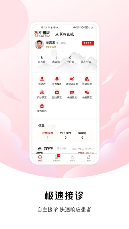 中裕康医生app