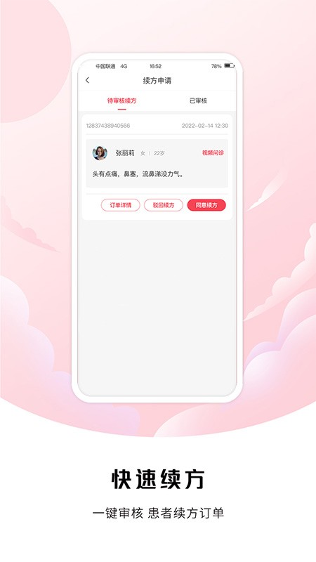 中裕康医生app