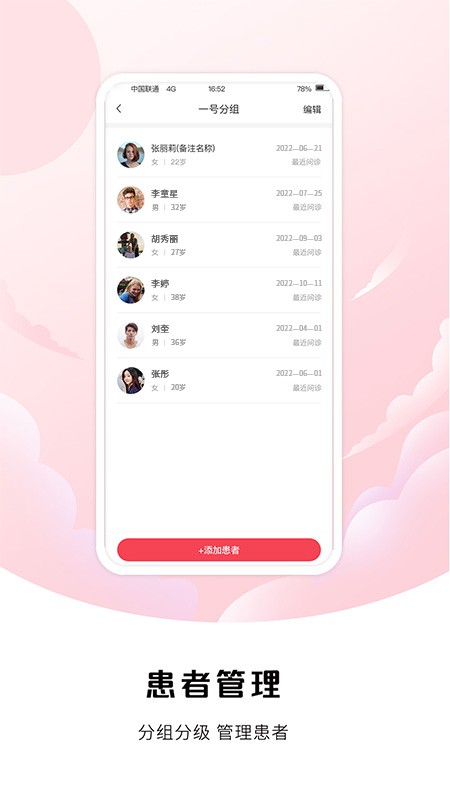 中裕康医生app