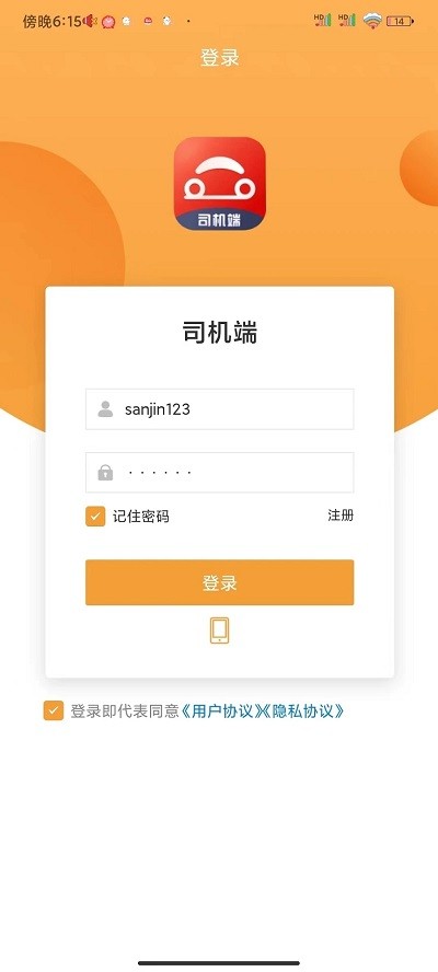 驿路相伴司机端app