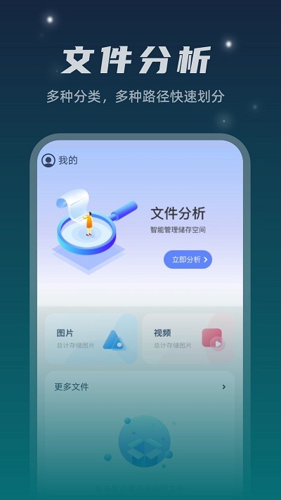 星空文件管家app