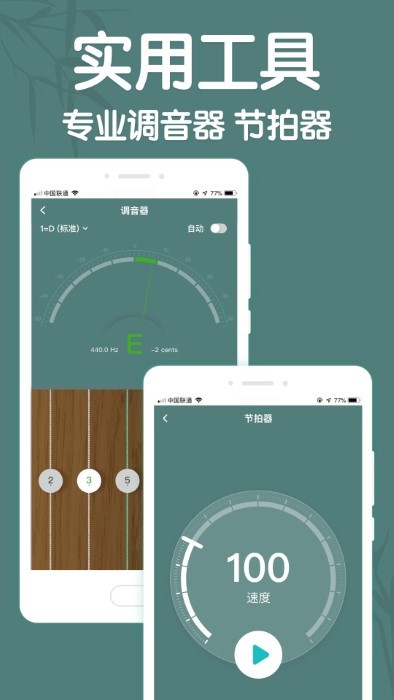 来音古筝app