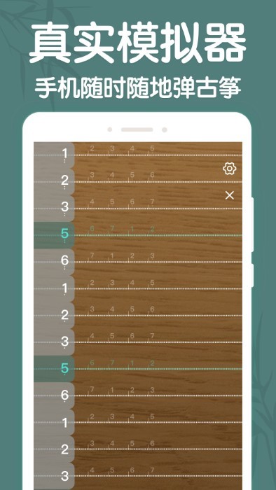 来音古筝app
