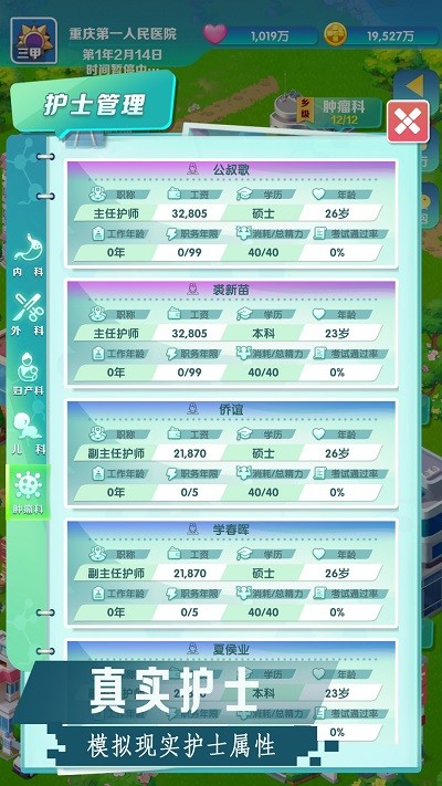 我是院长2游戏