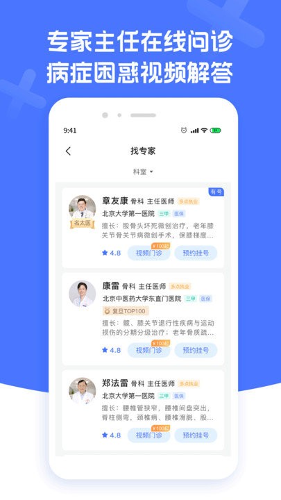 骨科医院挂号app