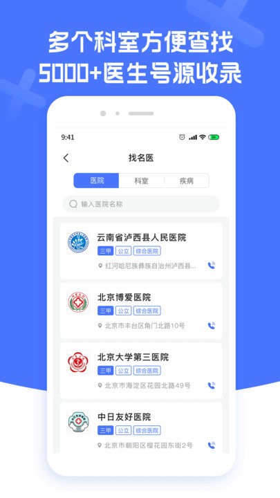 骨科医院挂号app