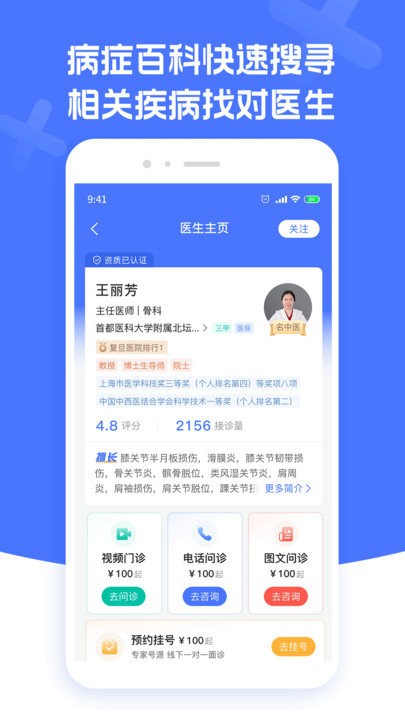 骨科医院挂号app