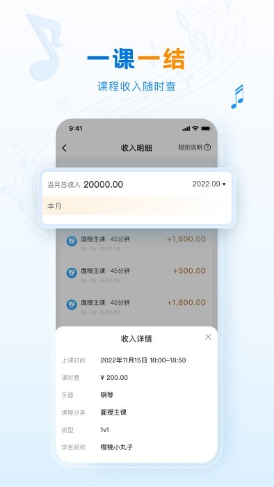 泛德音乐老师端app