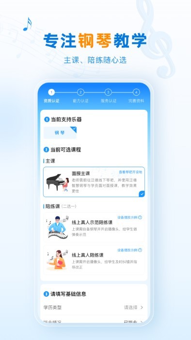 泛德音乐老师端app