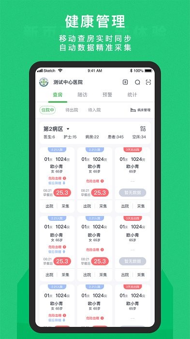 东宝医护app