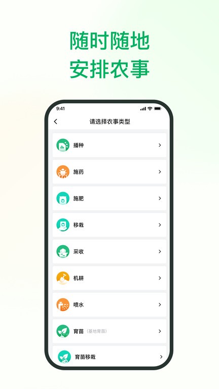 植农耘app