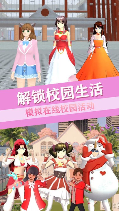 青校少女恋爱世界官方版