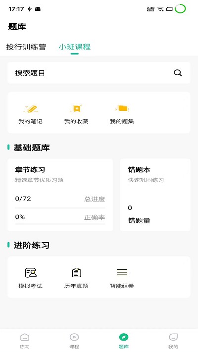 小班网app