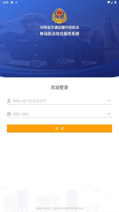 河南综合执法app最新版